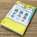 ハーバードで学んだ最高の読み聞かせ